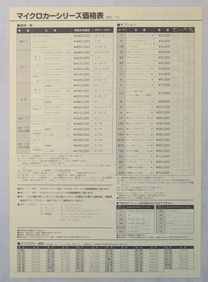 0607 Mc-1 Mitsuoka Price List Catalog Rare Out Of Print Jdm Vintage Brochure Su