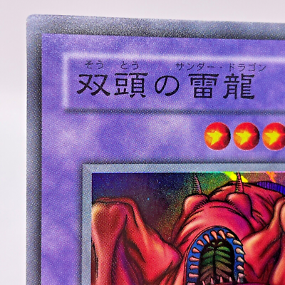 値下げしました！#ＤＲＡＧＯＮ Yugioh Twin-Headed Thunder Dragon Super Rare ME-60 Japanese | eBay