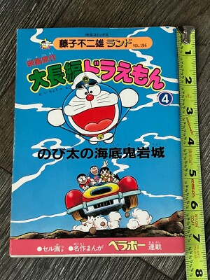 DORAEMON The Movie #4 Manga Fujiko Fujio Land vol 186 Japan Japanese Anime
