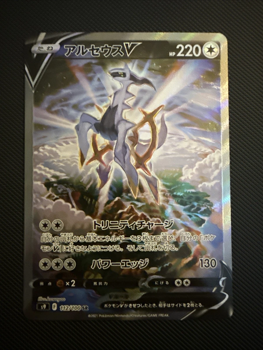 Arceus V 112/100 S9: Star Birth for sale | eBay