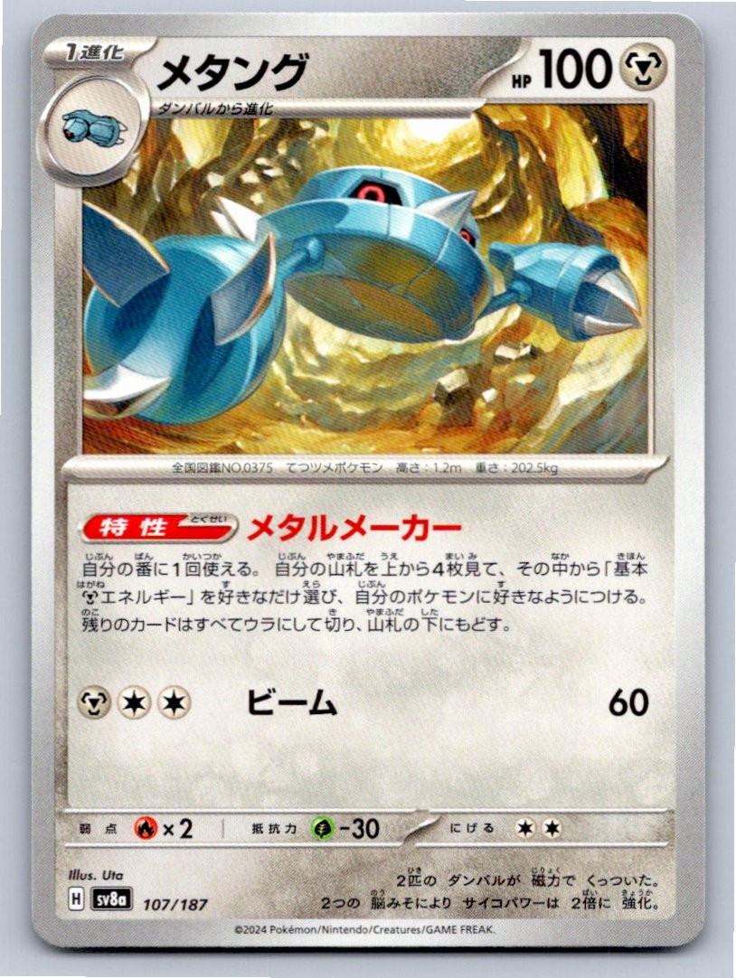 POKEMON JAPANESE METANG SV8A: TERASTAL FESTIVAL EX 107/187 NM A30654 FREE S&H