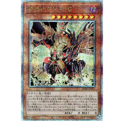 Geas Gandora the Dragon of Destruction QUATER Century Secret Rare