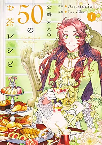 Japanese Manga Kadokawa Fross Comic Ant Studio 50 Tea Recipes for