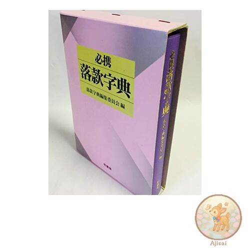 Book Must-have dictionary