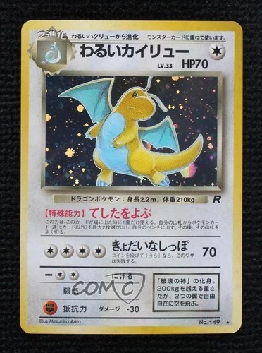Dark Dragonite Holo Japanese Pokemon Rocket Gang #149 1997