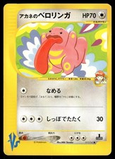 Whitney's Lickitung 017/141 Non Holo Common 2001 VS Series Pokemon Japanese