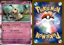 Mimikyu #34 Prices | Pokemon Japanese Snow Hazard | Pokemon Cards