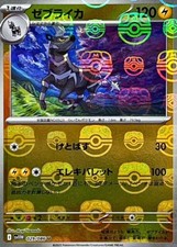 Zebstrika [Master Ball] #29 Prices | Pokemon Japanese White Flare