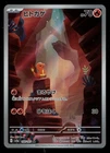 Pokemon Charmander 168/165 Japanese 151 AR Near Mint Art Rare Card