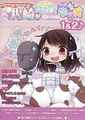 Radio Mad Scientist Ear-Cleaning Doujin DVD-ROM 2PCs, Collectible, Used