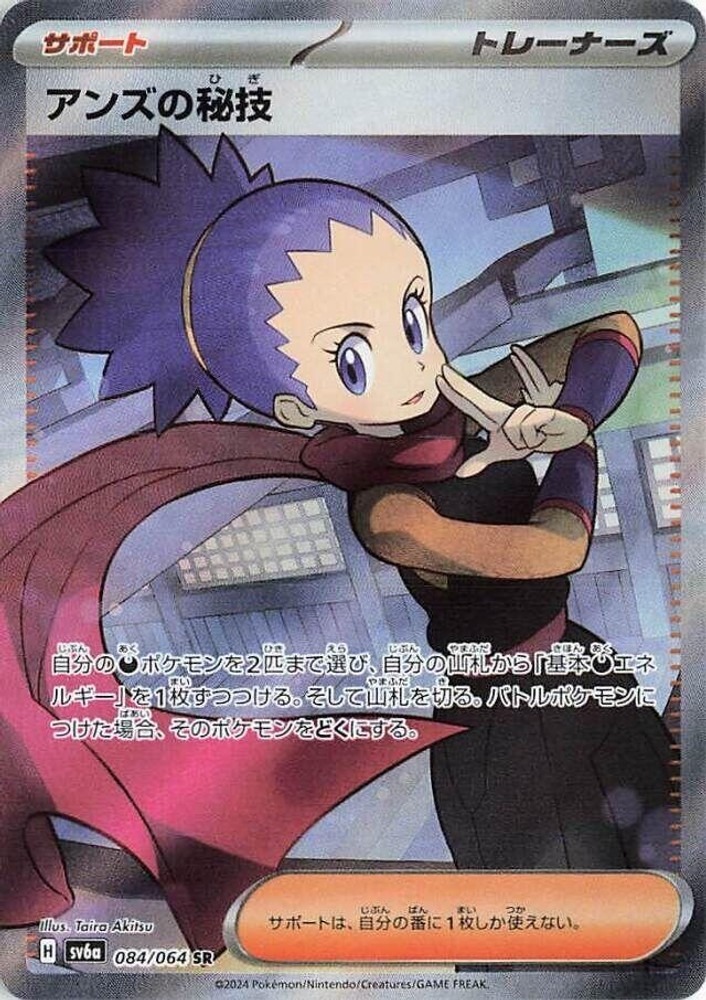 Janine's Secret Art [SV6a 084/064] Holofoil NM JP Pokemon Japan