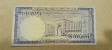 Saudi Arabia 1 Riyal 1968 Circulated P# 11 