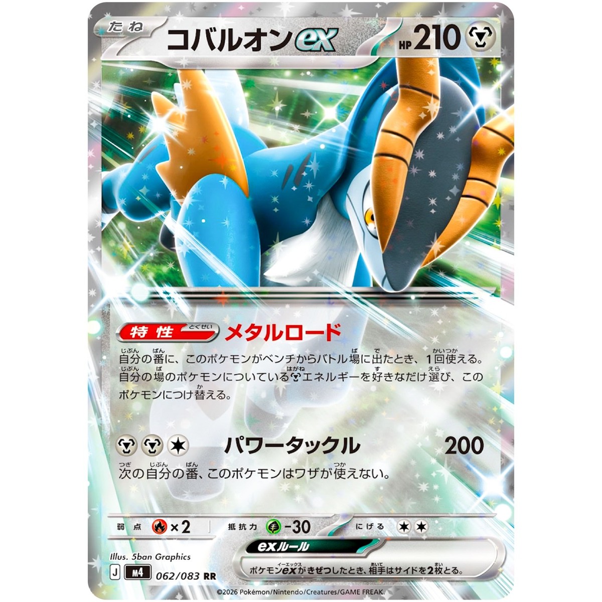 Cobalion ex RR 062/083 M4 Ninja Spinner - Pokemon Card Japanese