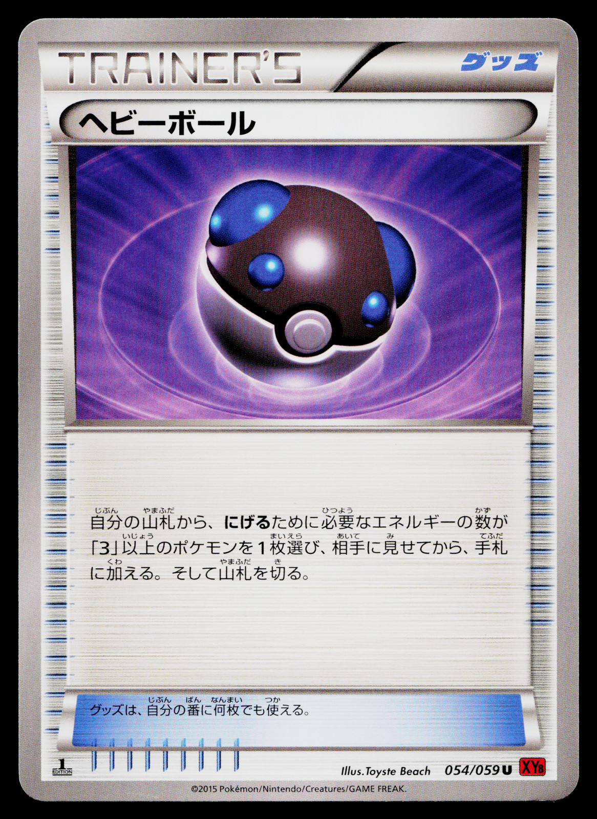 Heavy Ball 054/059 Uncommon Red Flash Pokemon Japanese Heavily Played