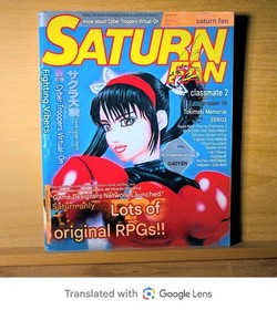 Saturn Fan Magazine No. 18 September 1996 Fighting Vipers Virtua On Sakura Wars