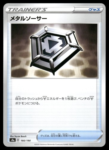 Metal Saucer 166/190 Shiny Star V Pokemon Japanese NM