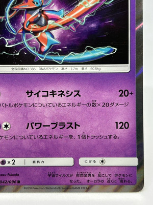 Pokemon Card Holo TCG Deoxys 042/096 Nintendo 2018 Japanese F/S | eBay