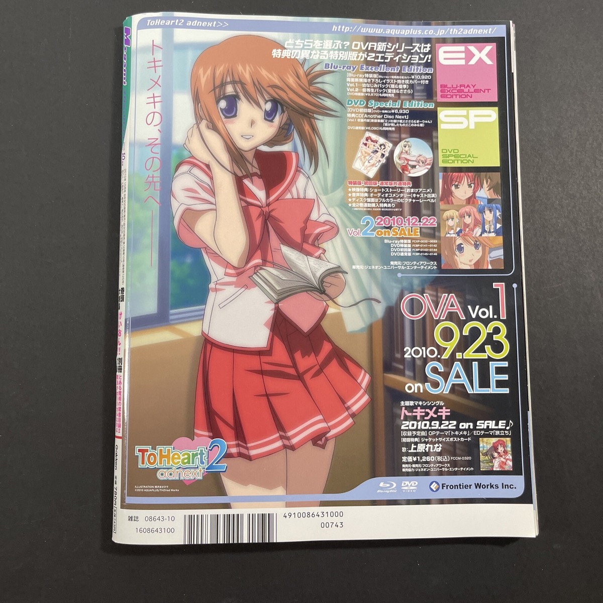 OVA ToHeart2 adnext Vol.1 、2〈特装版〉