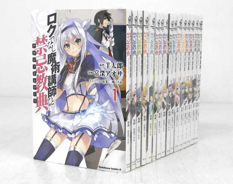 Akashic Records of Bastard Magic Instructor Vol. 1-16