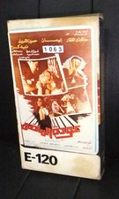 , PAL Arabic Lebanese Rare VHS Tape Film