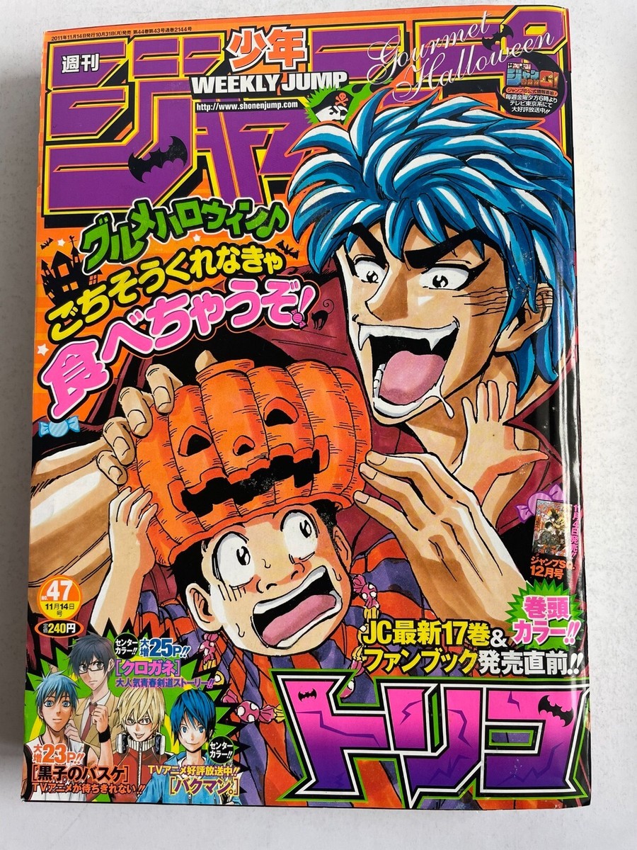 Weekly Shonen Jump 2011 No.47 Toriko cover Shueisha Serial Issue
