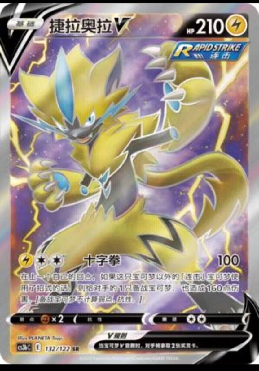 Pokemon TCG S-Chinese Card Sword & Shield 