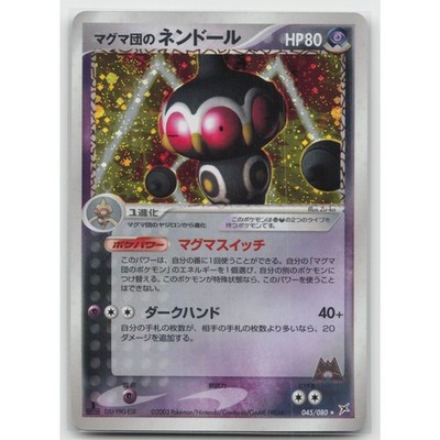 Team Magmas Claydol 1st Ed Holo Magma VS Aqua: Two Ambitions 045/080 NM Japanese