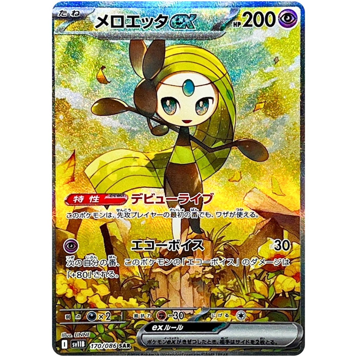 Meloetta ex SAR 170/086 SV11B Black Bolt Pokemon Card Japanese IN