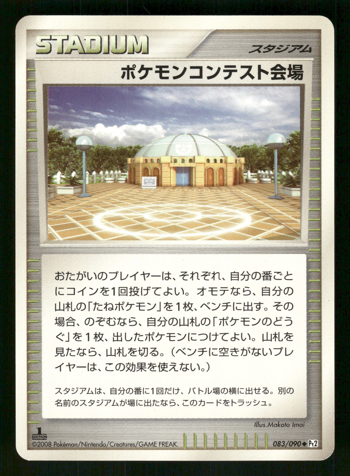 Pokemon Contest Hall 083/090 First Edition Pokemon Pt2: Bonds to the End of Time
