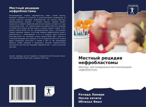 Mestnyj Recidiw Nefroblastomy Rachida Lamiri (U. A.) Taschenbuch Russisch 2024-image