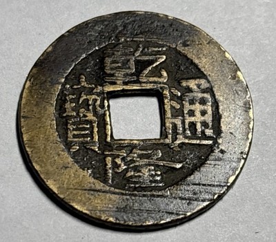 Qianlong Tongbao Qing Dynasty Coin 1736–1796 Beijing Mint Antique