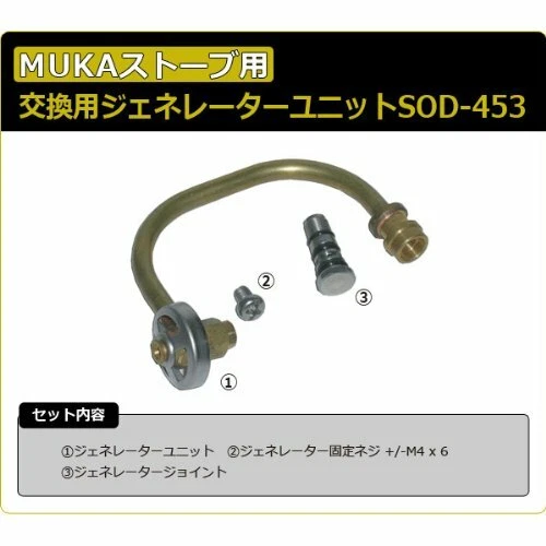 Soto Muka Stove Generator