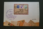 Israel 1991 Special MS and FDC - MS44a Postal Museum - Imperforate