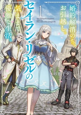 After Breaking Off the Engagement, Moving Out: Seiran Rizel's Carefr [Book]