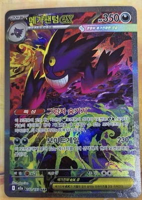 Mega Gengar EX SAR 240/193 Mega Dream EX Korean Pokemon Card NM - Image 1 of 4
