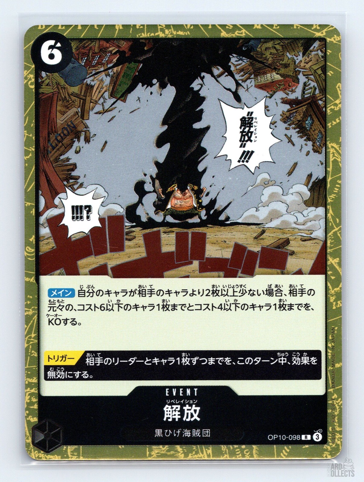 Liberation OP10-098 Royal Blood Rare JP One Piece NM