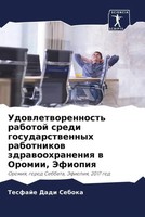 Tesfaje Dadi Seboka | Udowletworennost' Rabotoj Sredi Gosudarstwennyh...