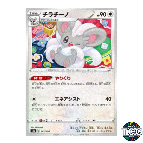 Cinccino 143/190 s4a Shiny Star V Pokemon Card Japanese