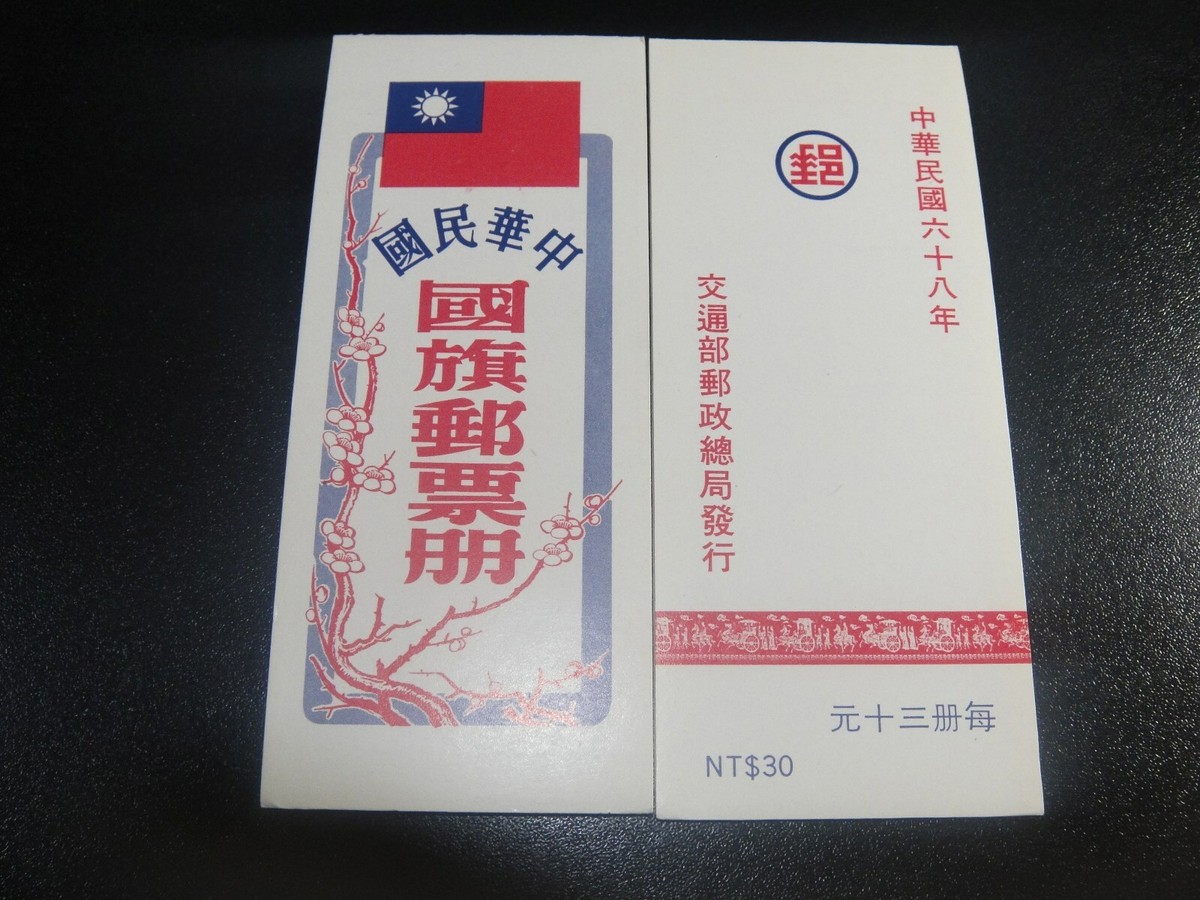 CHINA Taiwan 1978 Sc#2125a National Flag Booklet MNH XF | eBay