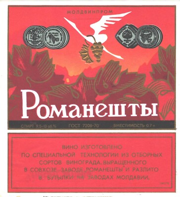 Soviet Moldavia Moldova Moldavie  USSR Romanesti Vino Wine Label NEW