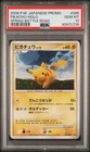 2008 POKEMON JAPANESE PROMO SPRING BATTLE ROAD #095 PIKACHU-HOLO PSA 10