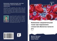 Dilip Magdum (U. A.) | Izmeneniq Soedinitel'noj Tkani Pri Porazheniqh...