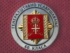 SERBIA - SERBIAN ARMY - GENERAL STAFF TRAINING PLAQUE - 60th CLASS - RRR