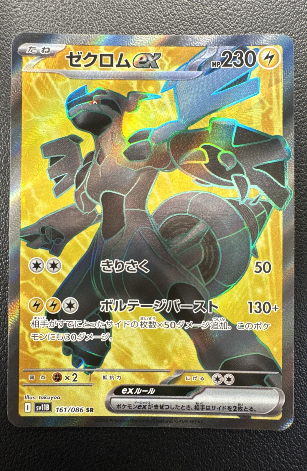 Zekrom ex 161/086 SV11B: Black Bolt Holo (Japanese)