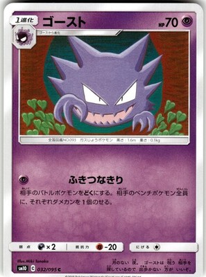 Haunter Regular 032/095 SM10: Double Blaze Common Pokemon Card NM
