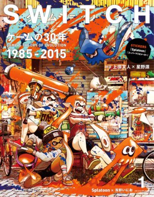 Switch　マガジン SWITCH Magazine vol. 34 No. 1 2015 GAME 30years 1985-2015 Japan