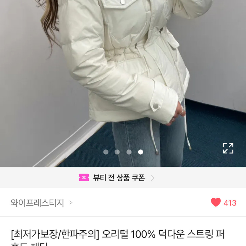 Ably 100% Duck Down String Fur Padding White Offi… - image 4