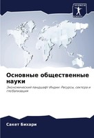 Osnownye Obschestwennye Nauki Saket Bihari Taschenbuch Russisch 2024