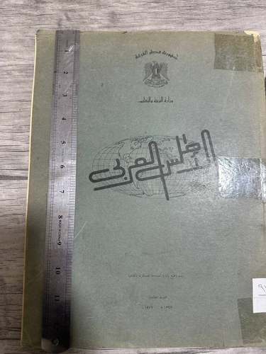 The Arab Atlas Book : Unlocking the Secrets of the World's Geography (1972) - 第 15/16 張圖片