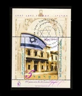 ISRAEL 1996 ZIONIST CONGRESS CENTENNIAL SOUVENIR SHEET #1288 FDC**